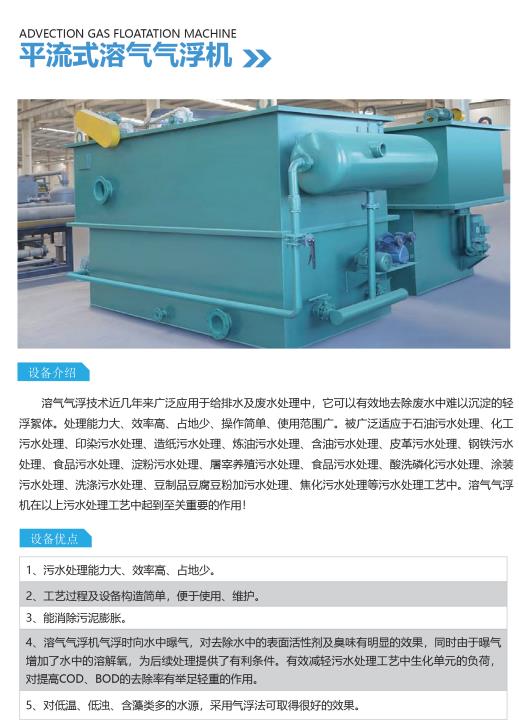潮南平流式气浮机