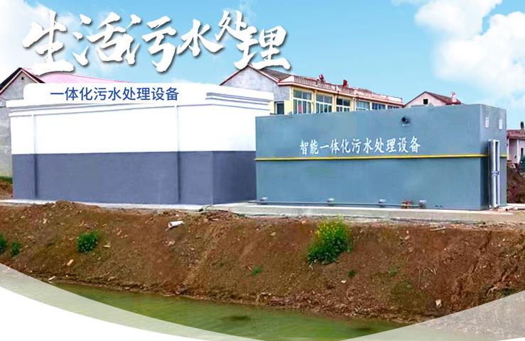 潮南一体化生活污水处理设备