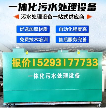 潮南一体化污水处理设备 污水处理设备生产厂家