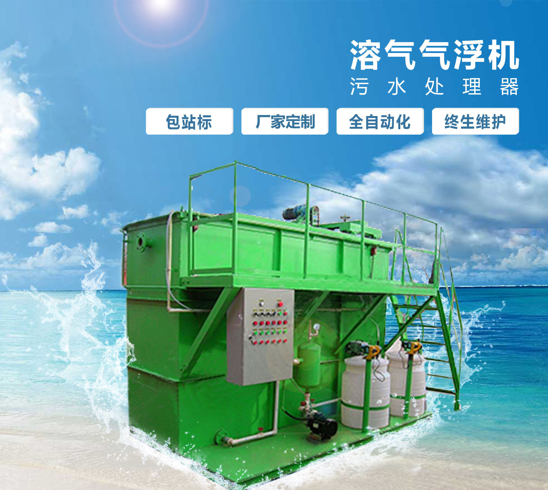 潮南溶气气浮机